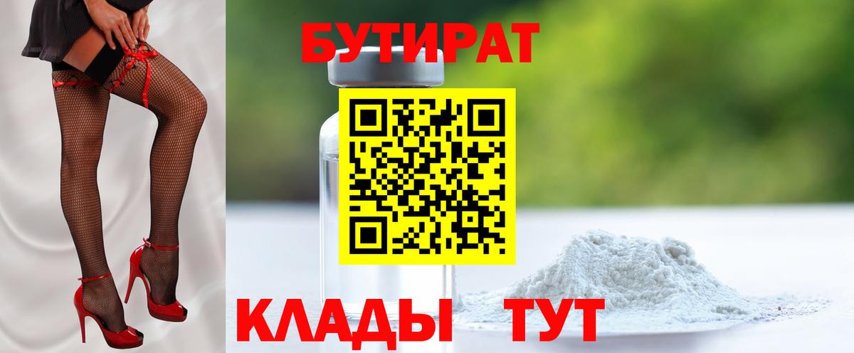 Кинешма  БУТИРАТ GHB  Бутират  Вход с VPN 