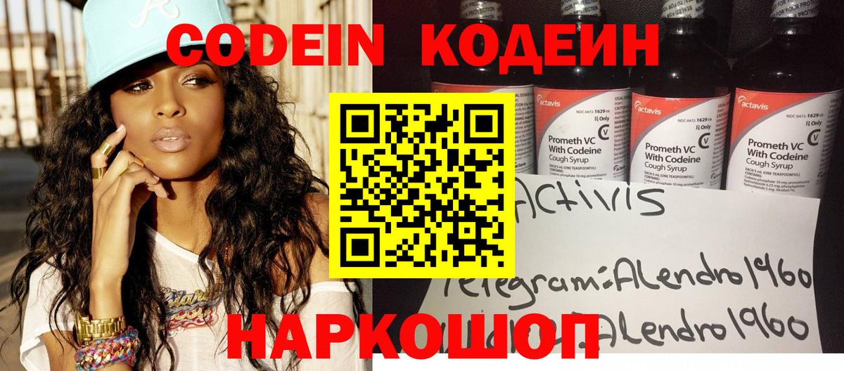 Кинешма  Кодеин напиток Lean (лин)  Вход с VPN 