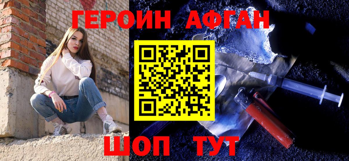 ГЕРОИН афганец  Вход с VPN  Кинешма 