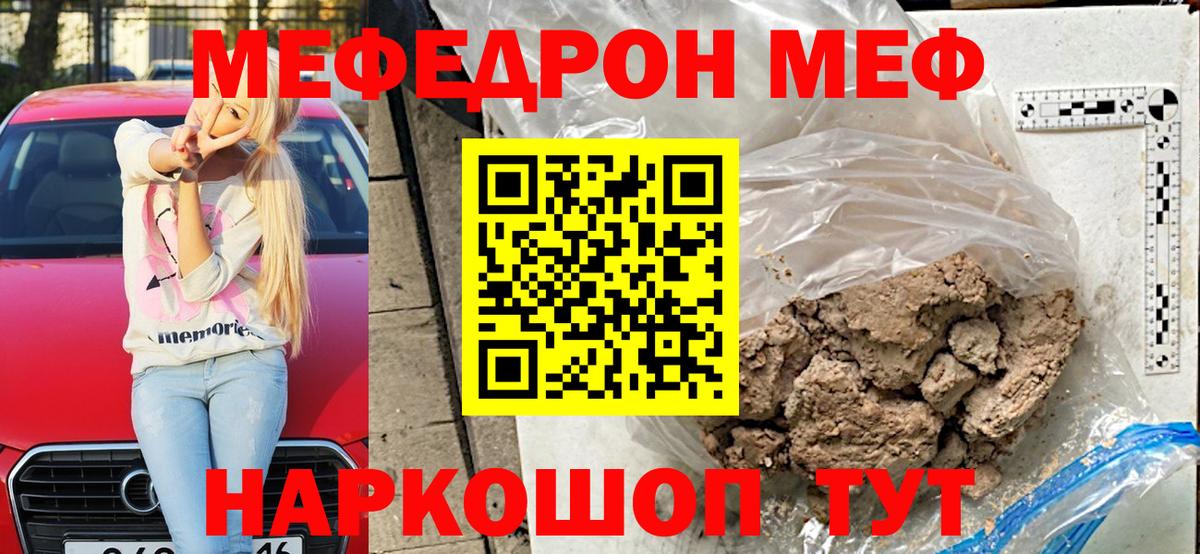 Мефедрон мука Кинешма