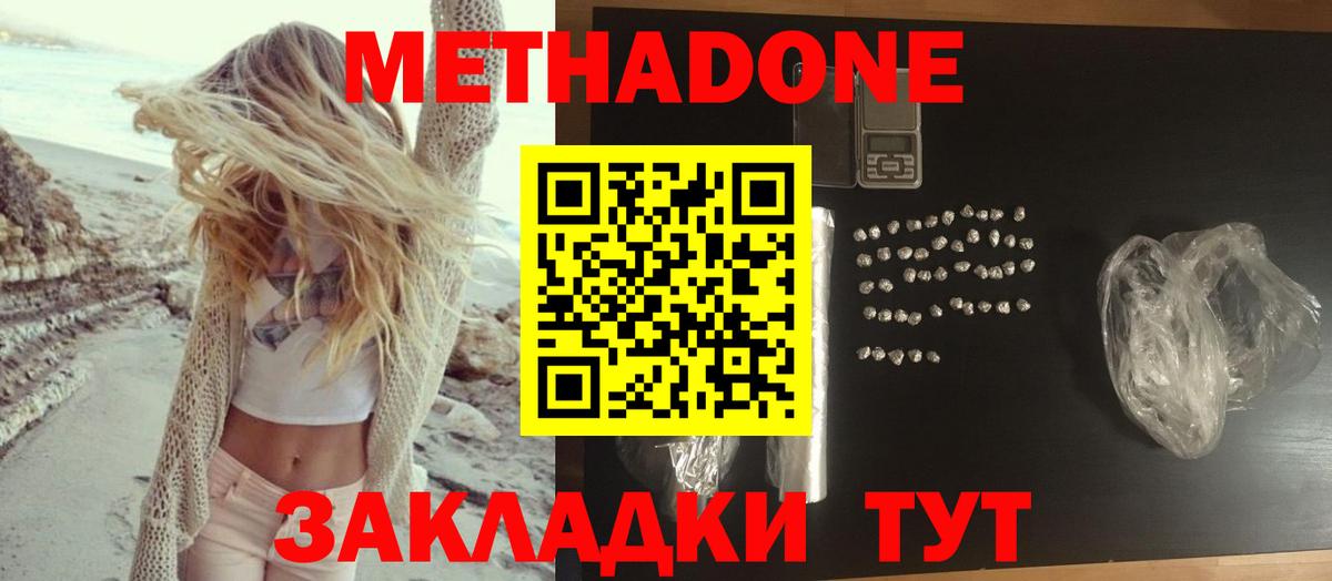 МЕТАДОН methadone Кинешма