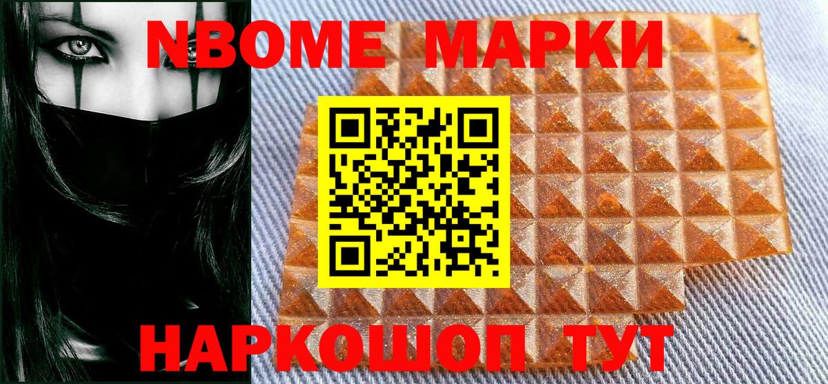 Марки NBOMe 1500мкг  Вход с VPN  Кинешма 