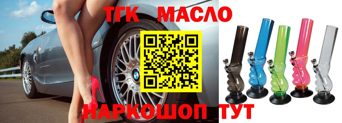 ТГК THC oil  Дистиллят ТГК жижа  Кинешма  Вход с VPN 